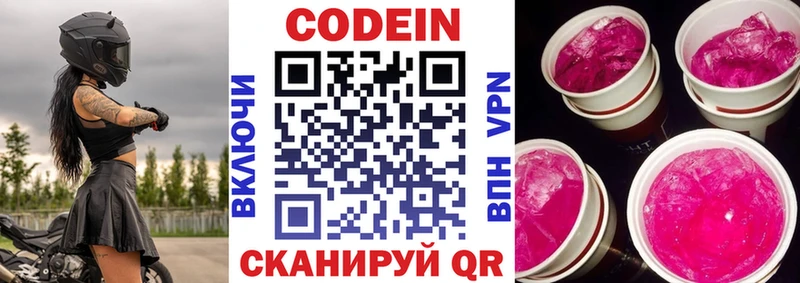 Кодеин напиток Lean (лин) Красный Кут