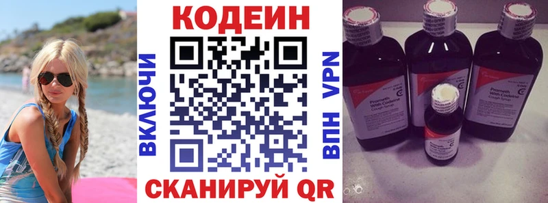 Codein напиток Lean (лин)  Красный Кут 